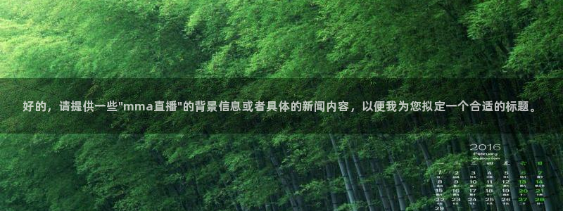 极速体育直播吧体育直播nba：好的，请提供一些\